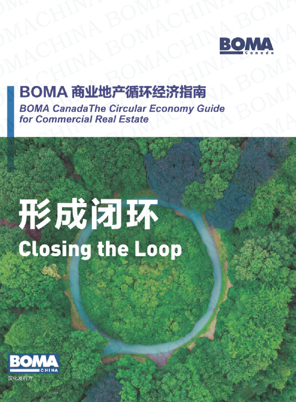 商业地产循环经济指南