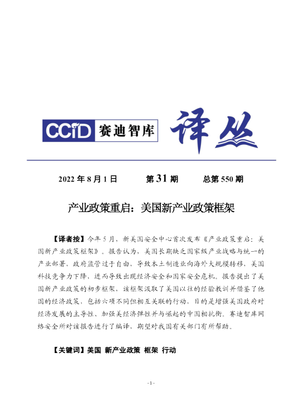 产业政策重启：美国新产业政策框架