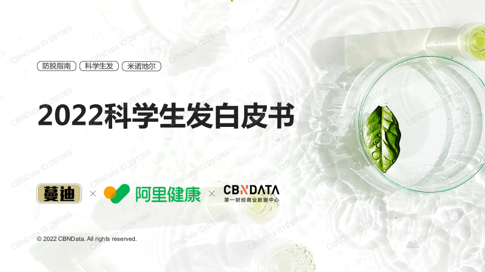 2022科学生发白皮书