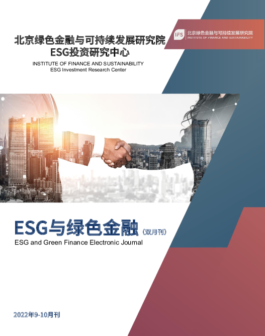 ESG与绿色金融（双月刊）