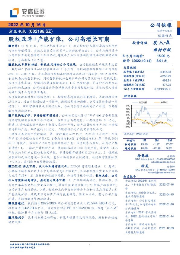 股权改革+产能扩张，公司高增长可期