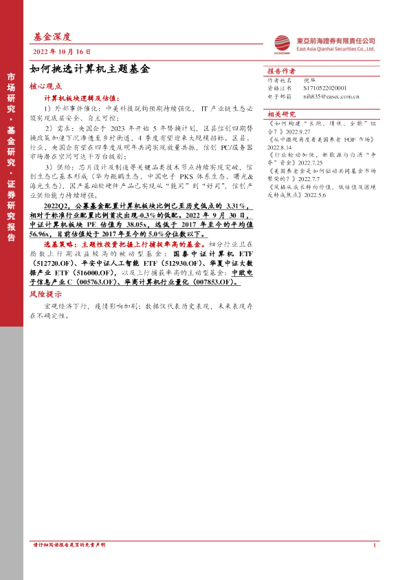 基金研究：如何挑选计算机主题基金