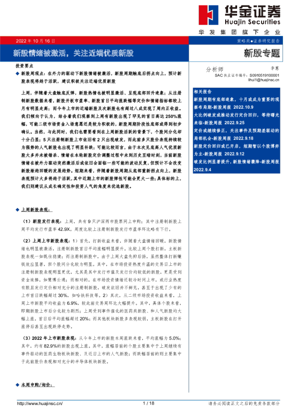新股专题：新股情绪被激活，关注近端优质新股