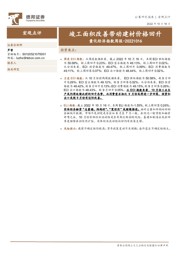 量化经济指数周报：竣工面积改善带动建材价格回升