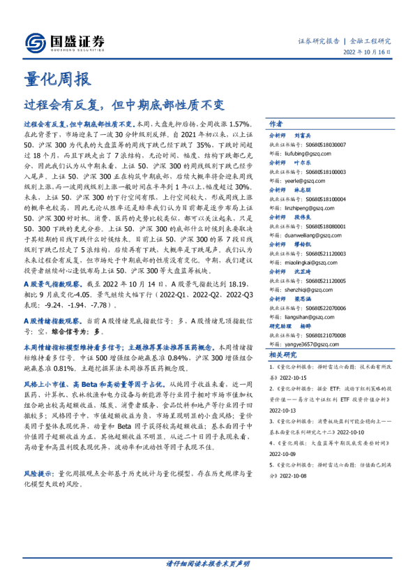 量化周报：过程会有反复，但中期底部性质不变