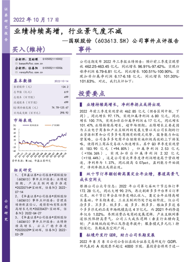 公司事件点评报告：业绩持续高增，行业景气度不减
