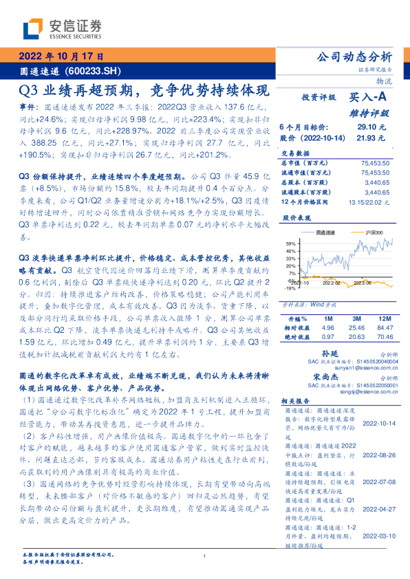 Q3业绩再超预期，竞争优势持续体现