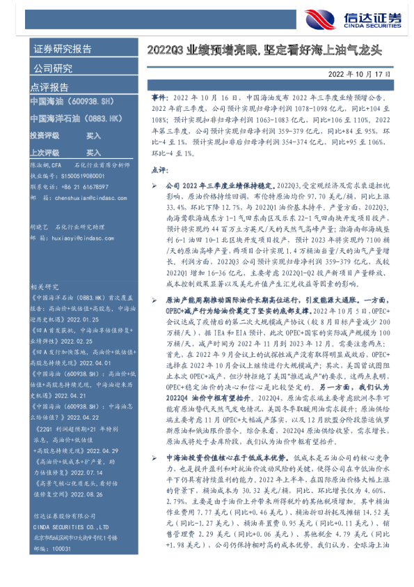 2022Q3业绩预增亮眼,坚定看好海上油气龙头