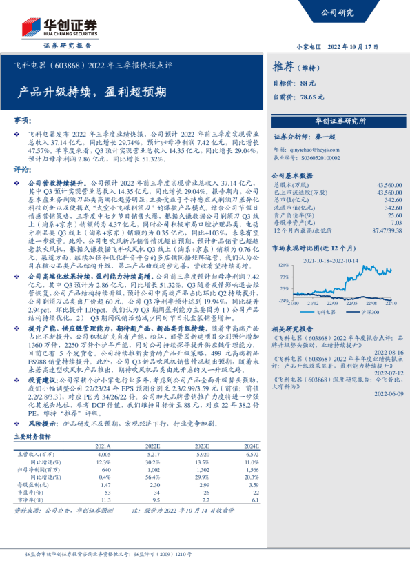 产品升级持续，盈利超预期