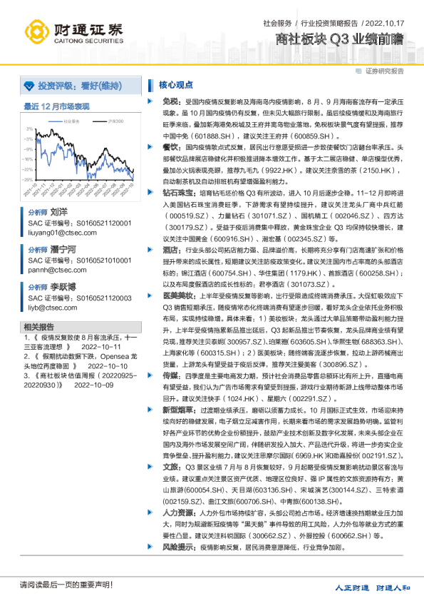 商社板块Q3业绩前瞻