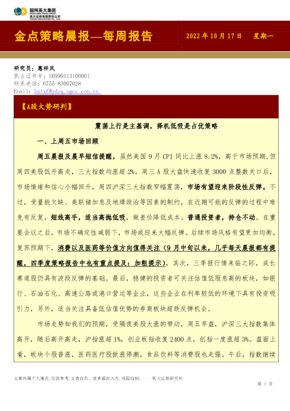 金点策略晨报：每周报告
