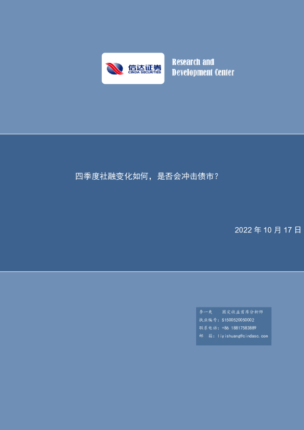 四季度社融变化如何，是否会冲击债市？