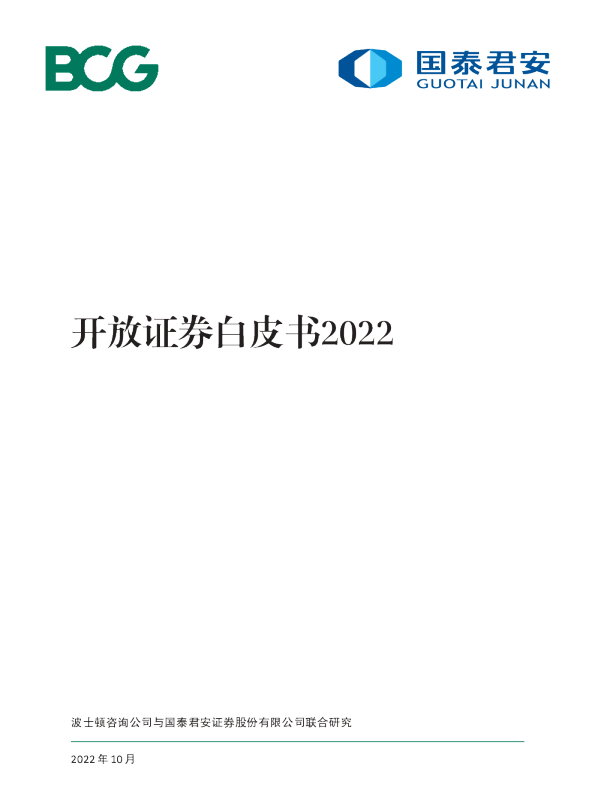 开放证券白皮书2022（中文）