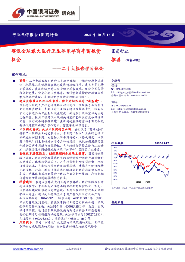 医药行业二十大报告学习体会：建设全球最大医疗卫生体系孕育丰富投资机会