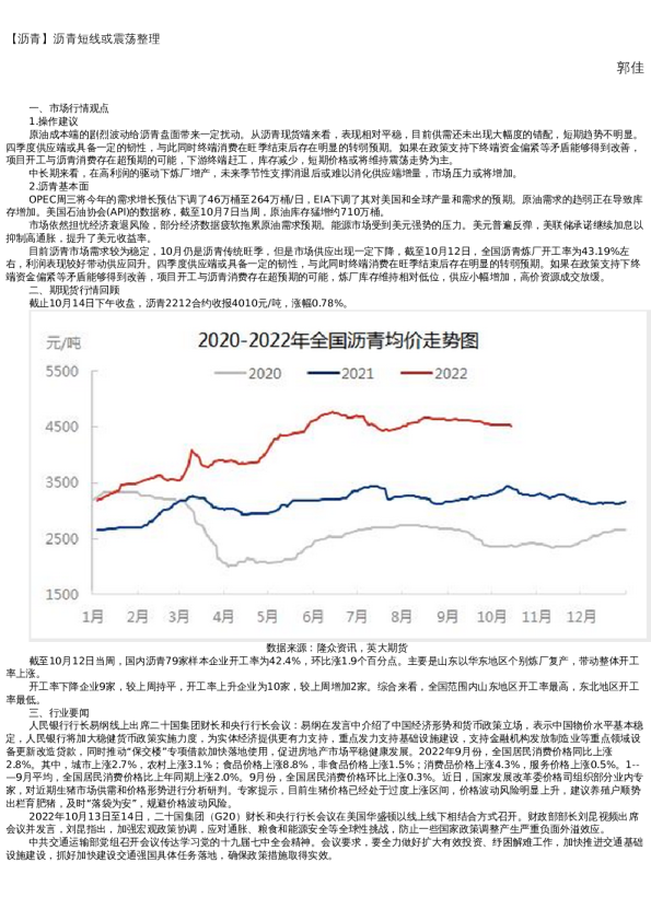 【能源化工】周报-2022-10-14