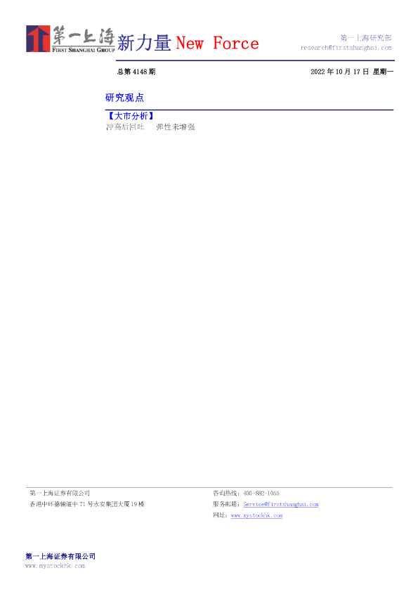 新力量New Force总第4148期