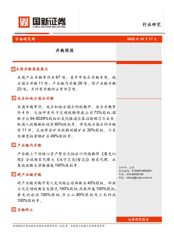 并购周报