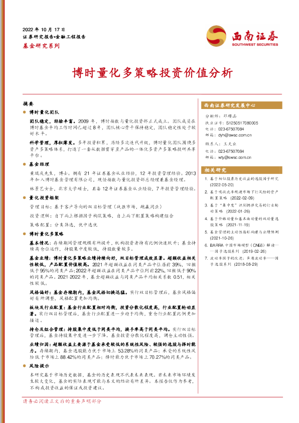 基金研究系列：博时量化多策略投资价值分析
