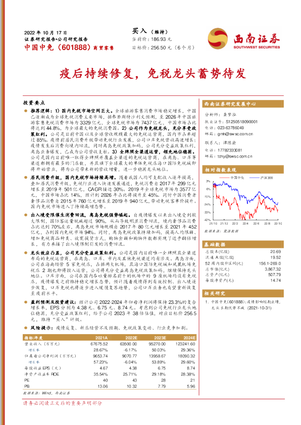 疫后持续修复，免税龙头蓄势待发