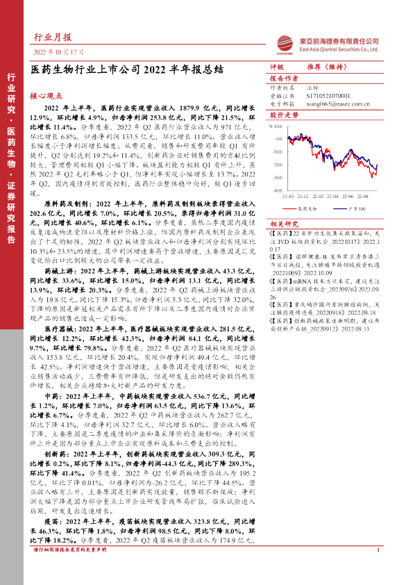 医药生物行业上市公司2022半年报总结
