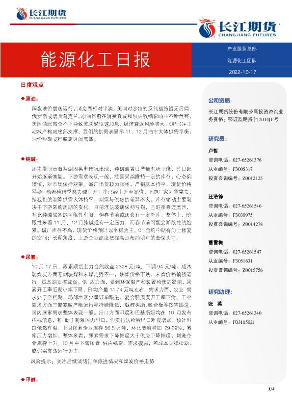 能源化工日报