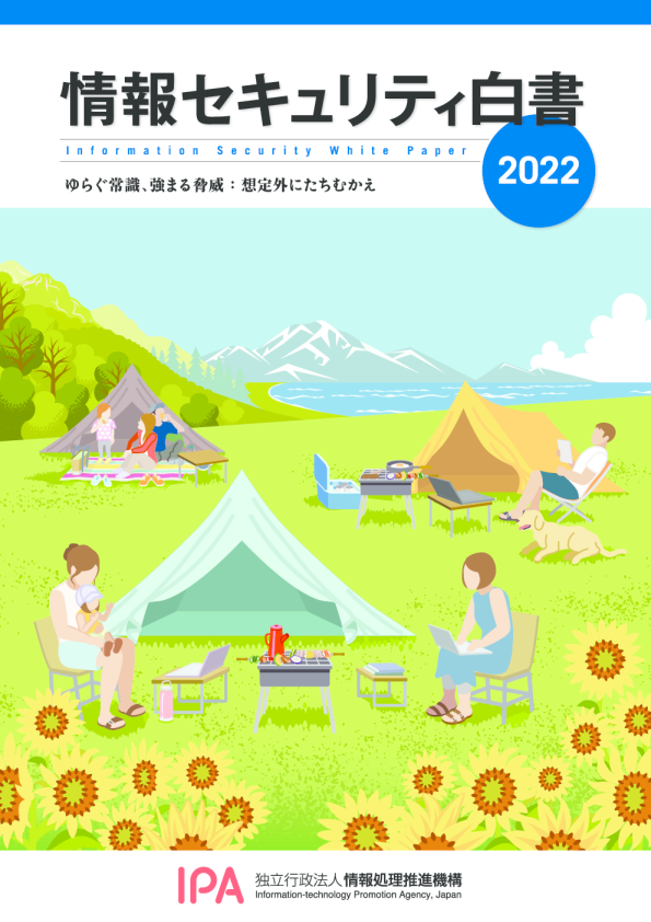 信息安全白皮书