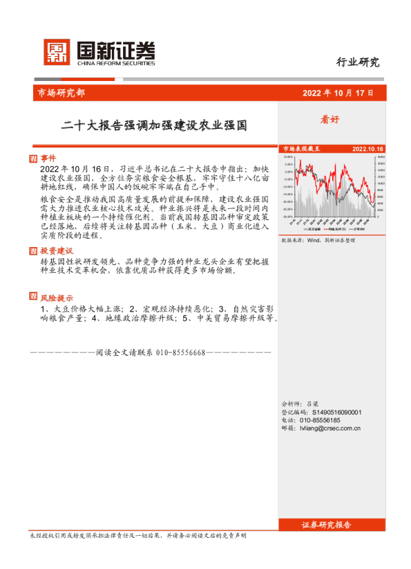 农业行业研究：二十大报告强调加强建设农业强国