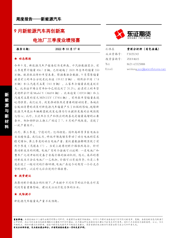 9月新能源汽车再创新高，电池厂三季度业绩预喜