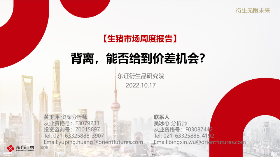 【生猪市场周度报告】背离，能否给到价差机会？