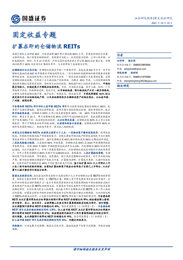 固定收益专题：扩募在即的仓储物流REITs