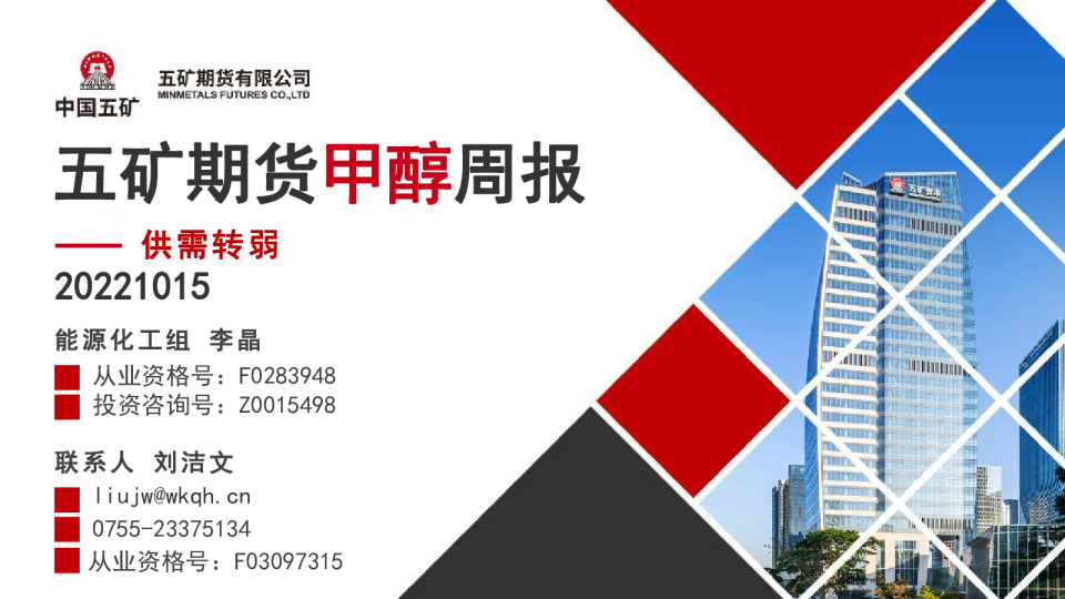 甲醇周报：供需转弱