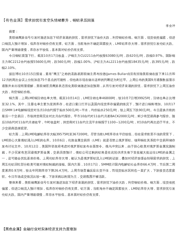 【金属期货】日报-2022-10-17