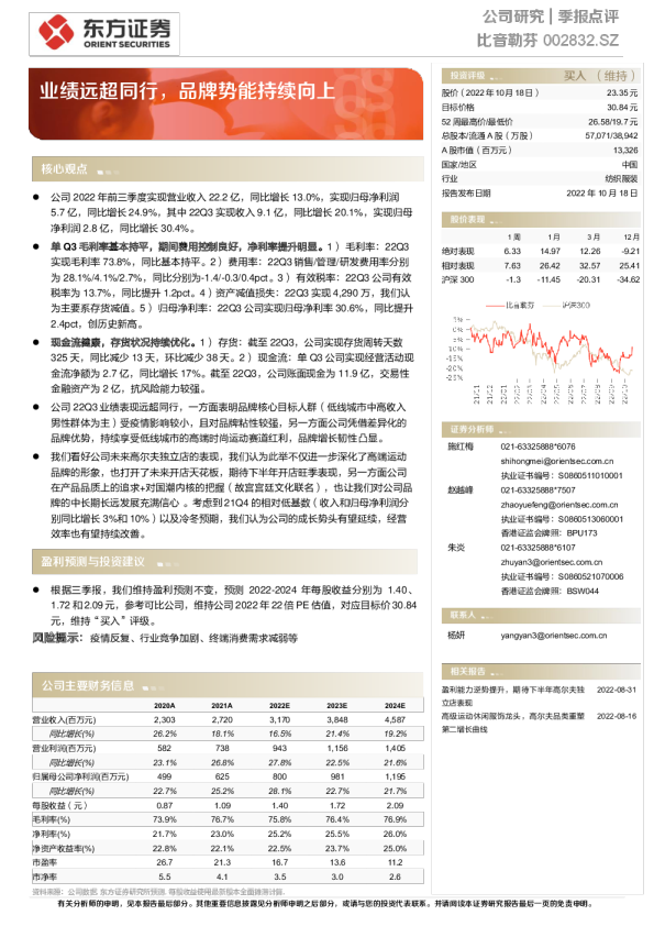 业绩远超同行，品牌势能持续向上