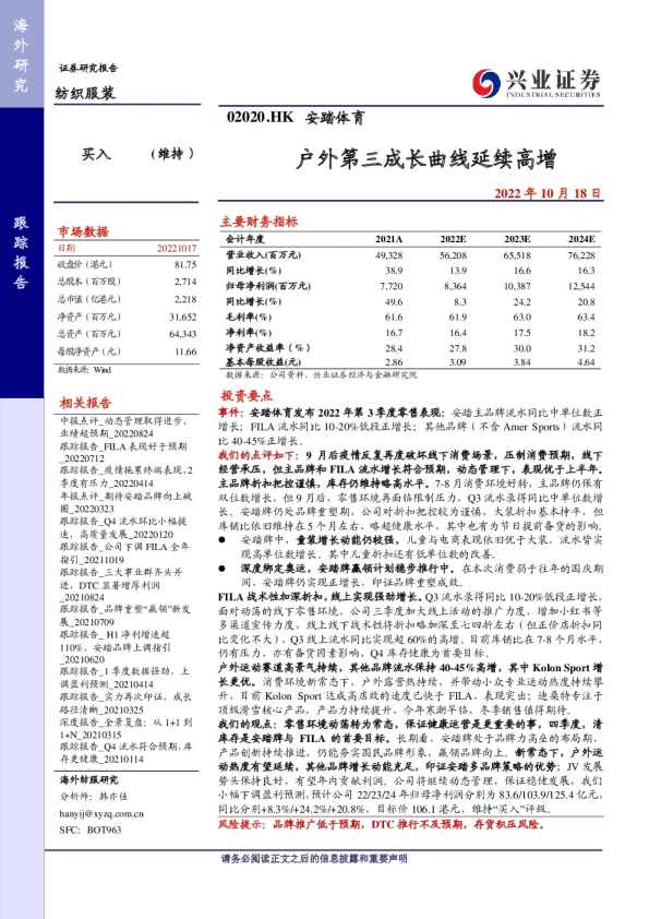 户外第三成长曲线延续高增