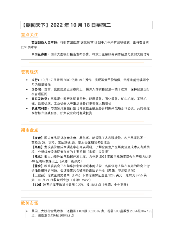 华闻期货朝闻天下