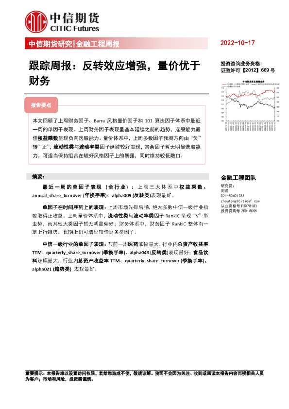 金融工程周报：跟踪周报：反转效应增强，量价优于财务