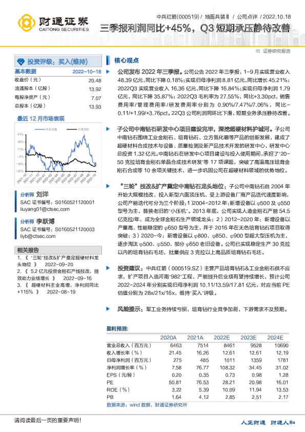 三季报利润同比+45%，Q3短期承压静待改善