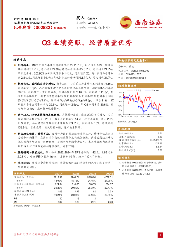 Q3业绩亮眼，经营质量优秀