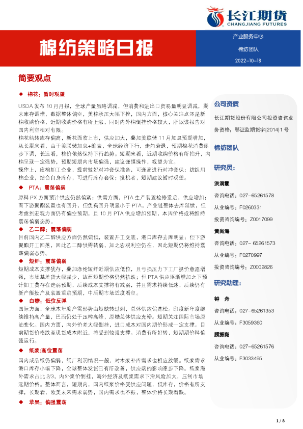 棉纺策略日报