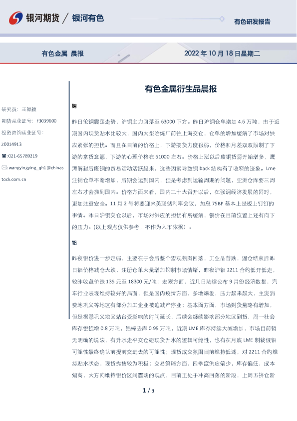 有色金属衍生品晨报