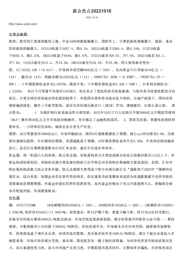 晨会焦点