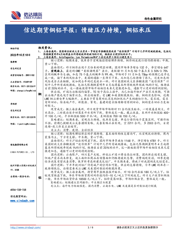 铜铝早报：情绪压力持续，铜铝承压