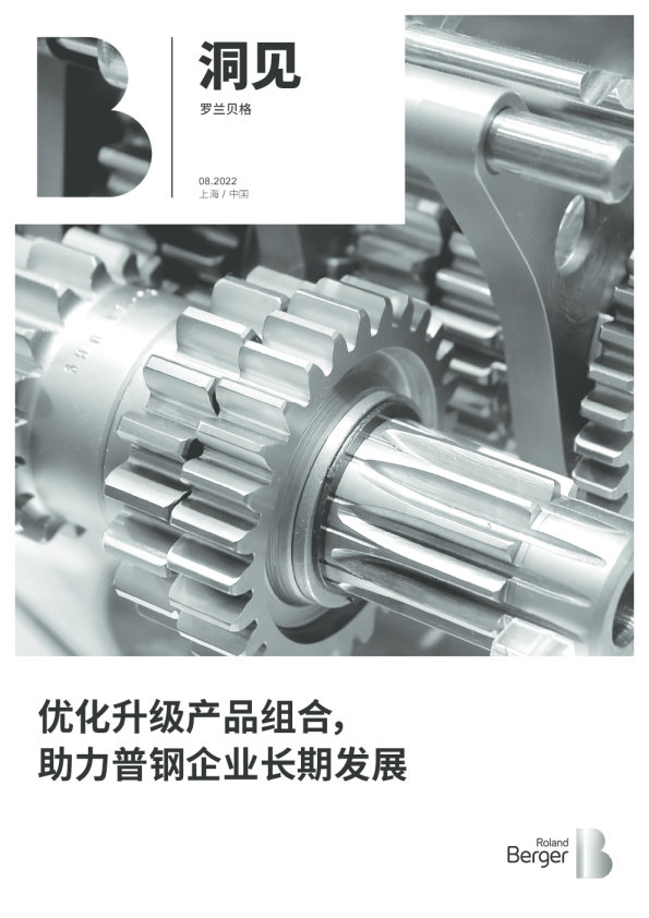 优化升级产品组合，助力普钢企业长期发展