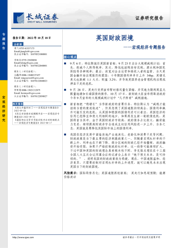 宏观经济专题报告：英国财政困境