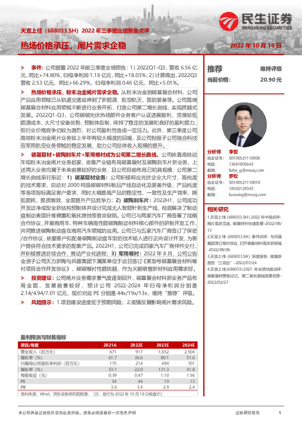 2022年三季报业绩预告点评：热场价格承压，闸片需求企稳