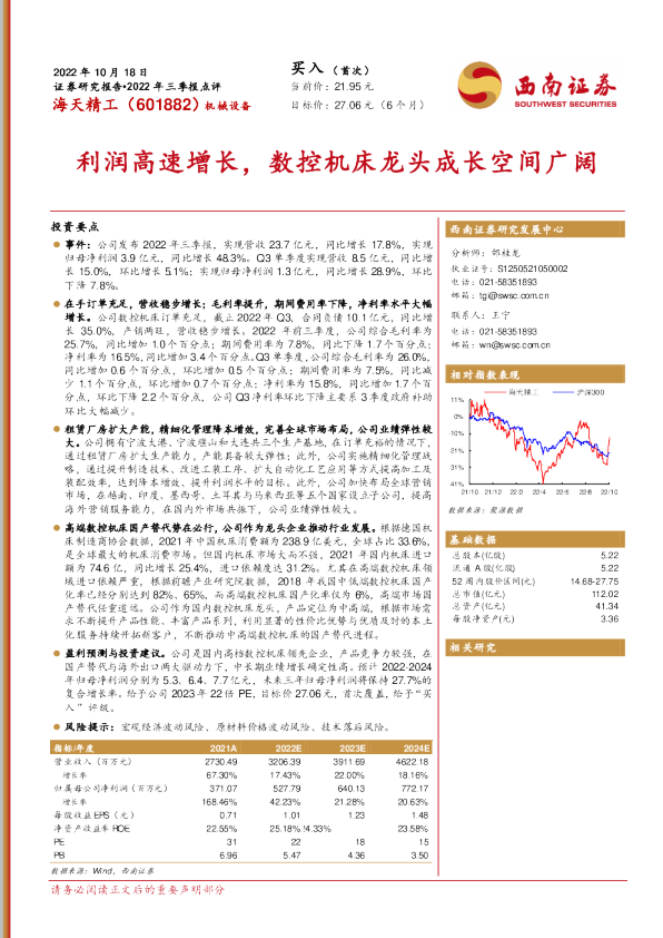 利润高速增长，数控机床龙头成长空间广阔