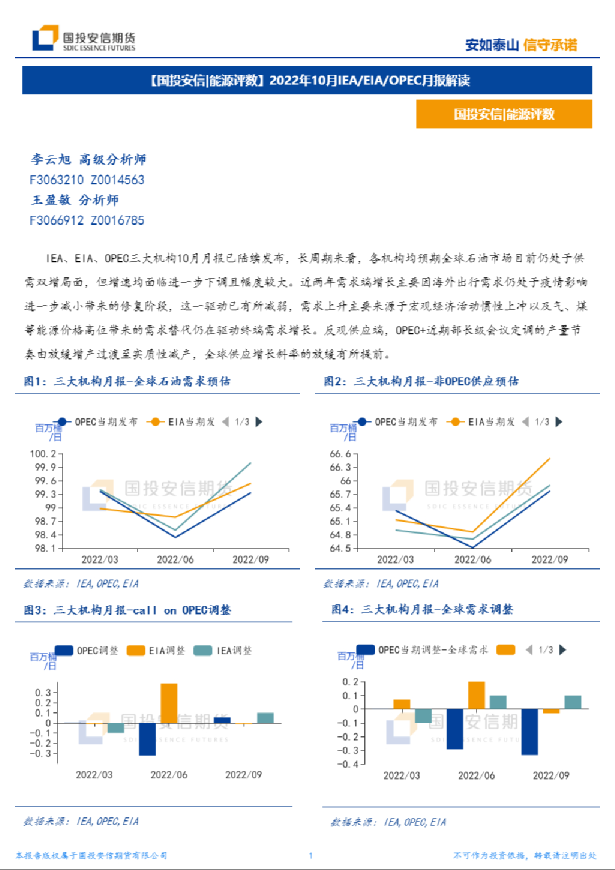 2022年10月IEA／EIA／OPEC月报解读