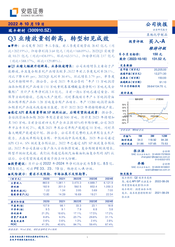Q3业绩放量创新高，转型初见成效