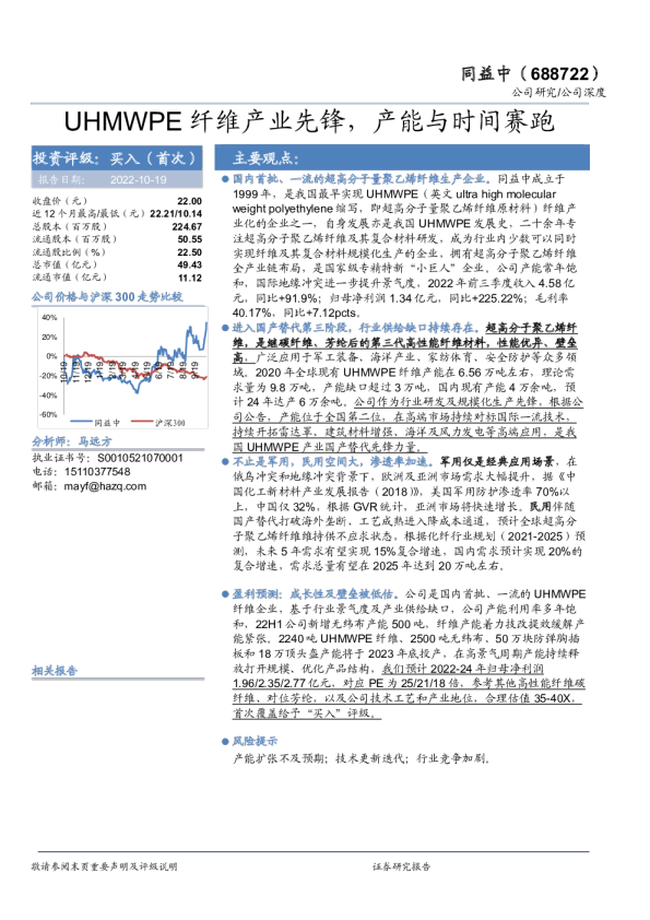UHMWPE纤维产业先锋，产能与时间赛跑