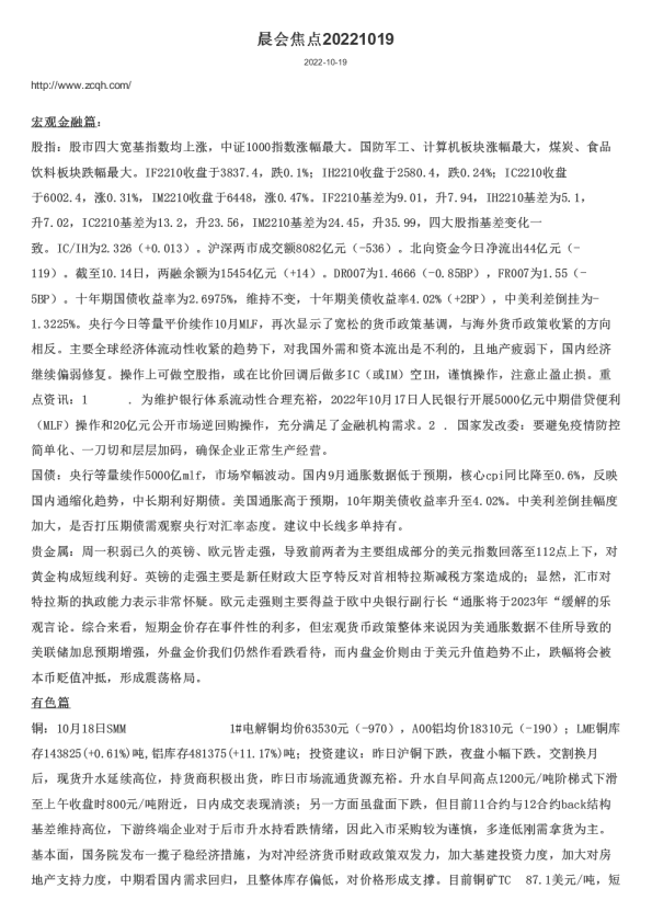 晨会焦点
